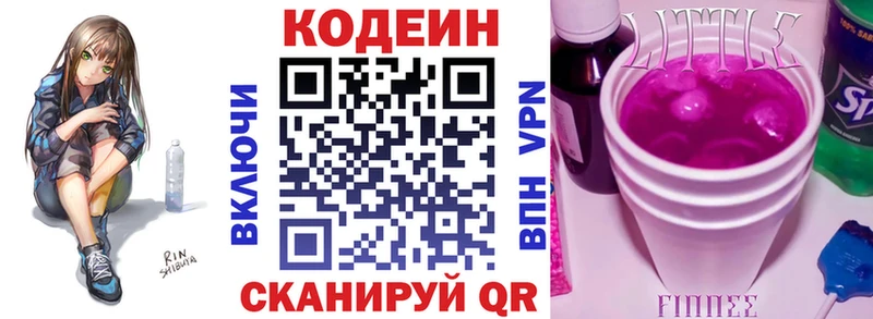 Кодеиновый сироп Lean Purple Drank  Туринск 